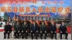 昭苏县举行2026年下半年新兵入伍出征仪式
