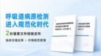 专家共识与医保立项指南相继发布 硕世生物完善呼吸道病原检测布局