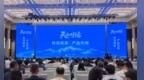 第二届“天山对话”在乌鲁木齐成功举办 以科创协同赋能新疆产业向新发展