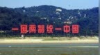 台湾副教授提出探讨“一国两制”台湾方案，国台办回应