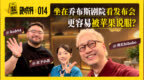 媒体坐在乔布斯剧院看发布会，更容易被苹果说服？｜014硬唠科-视频播客