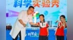 枣庄市：科普实验进校园