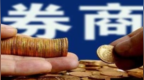 7家券商、15名从业人员被处罚，多项业务曝出合规风险