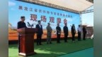 2026年黑龙江省农作物专家育种展示基地现场观摩会在乔府大院成功举办