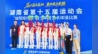 湖南奥冠艺术体操俱乐部谭可欣斩获湖南省第十五届运动会艺术体操集体项目冠军