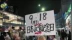 日本民众举行集会反战：只有反省历史，才能迈出与中国和解第一步