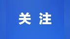 16项重点任务！浙江财政未来五年规划