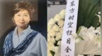 敬一丹告别仪式在八宝山举行：东方时空栏目组敬献花圈，“金龟子”王宁夫妇现场送别