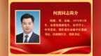 何渡当选重庆市渝中区人民政府区长