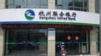 杭州联合银行被罚177.3万元 因未按规定开展客户尽职调查等三项违规行为