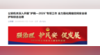 公安部公布10起典型案例！安徽1例入选！