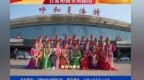 “舞动内蒙古”全区第八届广场舞大赛颁奖晚会甘肃队来啦