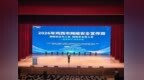 2026年鸡西市网络安全宣传周正式开幕