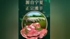 中国羊肉鄙视链，为什么它成了“天花板”？