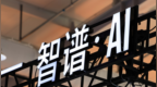 智谱，约50亿美元融资落定