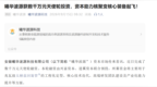 安徽又一核聚变企业获数千万元融资！