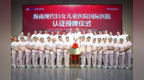 拿下国际“硬标尺” 通过CIHA认证！海南这家医院再添“金字招牌”