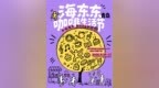不限量的快乐等你来解锁 海东东青岛咖啡生活节通行码预售开启