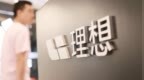 理想开始卖技术：马赫芯片、碳化硅、增程器要外供