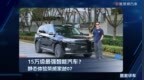 15万级最强智能汽车？静态体验荣威家越07