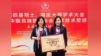 珠海朗泰生物PRP联合项目荣获第七届民族医药协会科技一等奖
