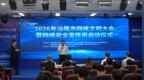 网安护航筑防线 善美聚力启新程——2026年汕尾市网络文明大会暨网络安全宣传周正式启动