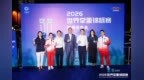 举起梦想，宁波启航 2026世界举重锦标赛新闻发布会在甬举行