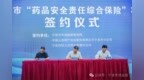 全省率先！宁波创新试点药品安全责任综合保险