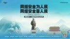 西安市人民医院（西安市第四医院）开展国家网络安全宣传周系列活动