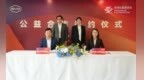 比亚迪签约东润公益基金会 助力校园足球