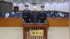 受贿5742万，原国家食药监总局局长毕井泉获刑14年