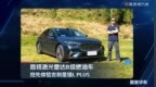首搭激光雷达B级燃油车，抢先体验吉利星瑞L PLUS