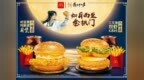 麦当劳携手《燕云十六声》开启中秋主题活动  咸蛋黄鸡腿蛋月堡限时回归