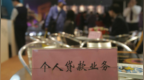 央行：前八个月人民币贷款增加10.44万亿元，企业贷款撑起全部增量