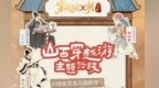 中秋国庆新玩法！山西推出“穿越回X朝”之风云人物主题线路