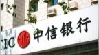 中信银行石家庄支行被罚35万，涉违规放贷等