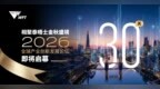 倒计时30天｜YSS携手WFT，相聚泰晤士金秋盛境，2026全球产业创新发展论坛即将启幕