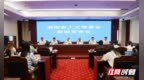 湖南立法“集中上新” 这四部法规和你有关