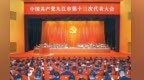 中国共产党九江市第十三次代表大会开幕