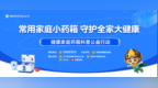 入秋感冒高发！第二届健康家庭药箱科普公益行动沈阳站启动