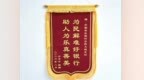 农行合肥庐阳区义城支行：贴心服务解民忧 高效办事暖人心