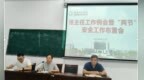 筑牢安全防线 深耕德育管理——铜陵理工学校召开班主任工作例会暨“两节”安全工作布置会