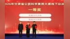 甘肃公民科学素质哪家强　张掖斩获全省大赛一等奖