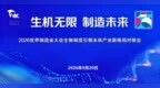 智造世界·创造美好｜生物制造看长丰：安徽唯一生物制造省级先导区的生长逻辑