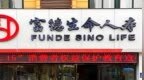 富德生命人寿铁岭中心支公司被罚12万元 因财务数据不真实违法行为