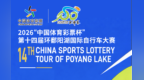 第十四届环鄱赛(南昌·湾里站)9月28日举行 部分道路交通管制