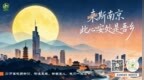致20万南京新生的一封城市家书：免费游红山动物园、牛首山等景区