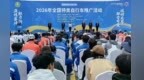 全国特奥自行车推广活动在兰州新区启动