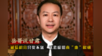 岳哥说甘肃·诚信积分只奖不惩　这套暖招真“惠”解忧