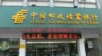 邮储银行辽宁分行及多家营业所合计被罚120万：代理营业机构内控、轮岗休假制度执行存漏洞